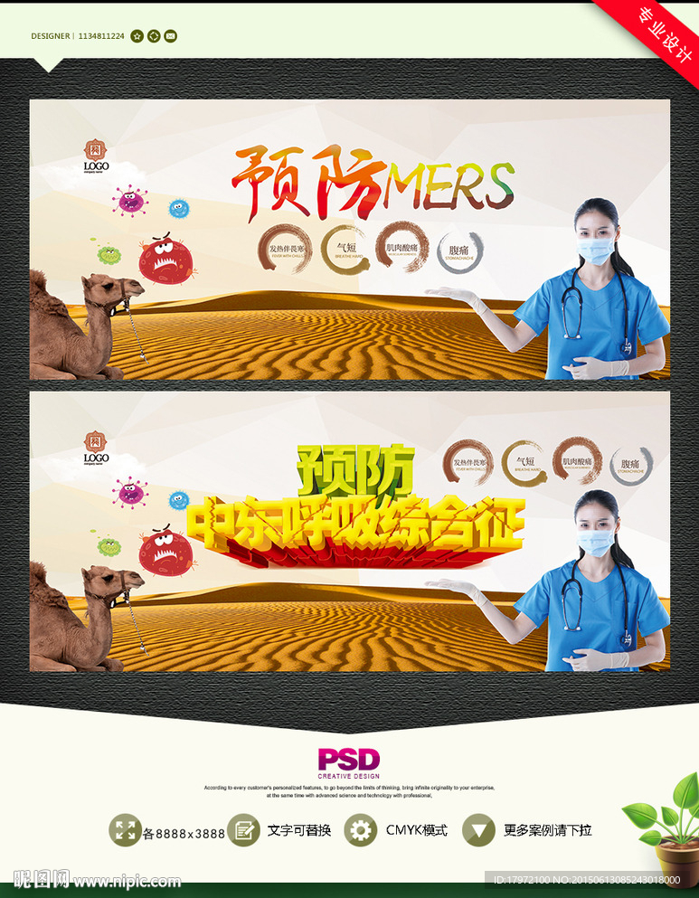 预防MERS 中东呼吸综合征
