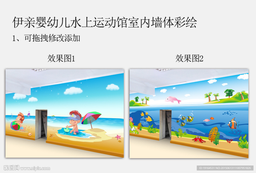 伊亲婴幼儿水上运动馆装修彩绘