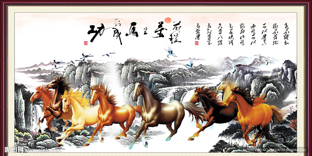 八骏图