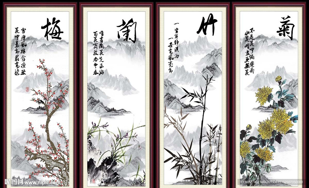 梅兰竹菊