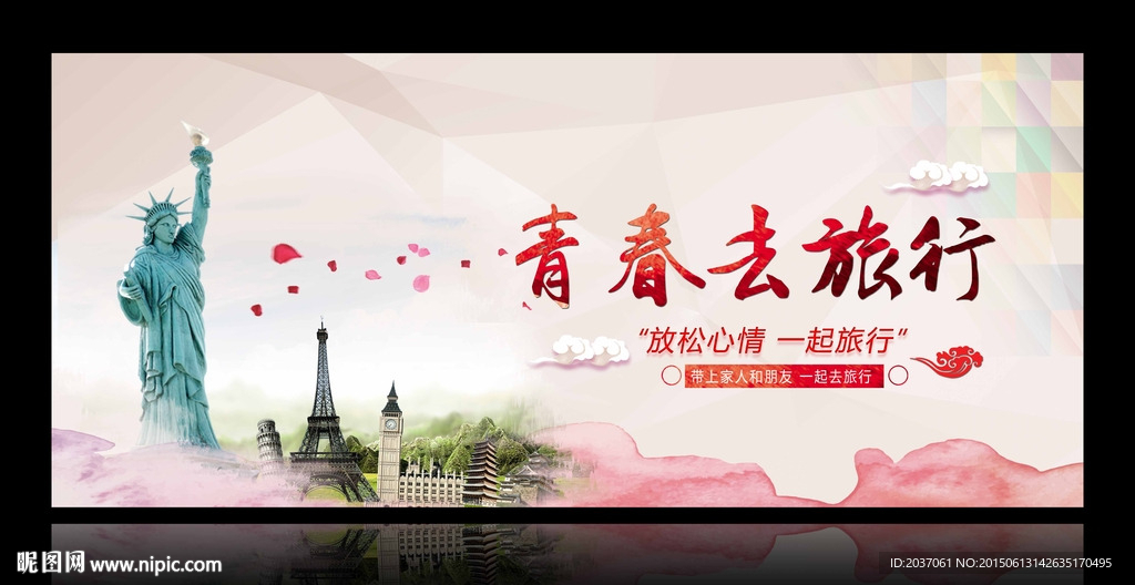 旅行 青春