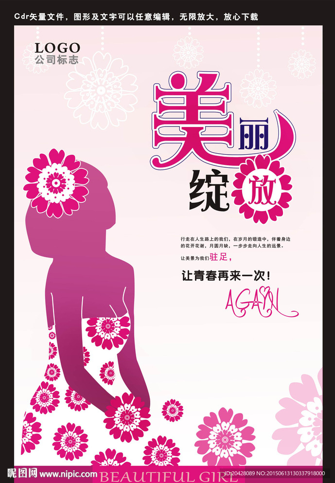 美容院宣传海报设计
