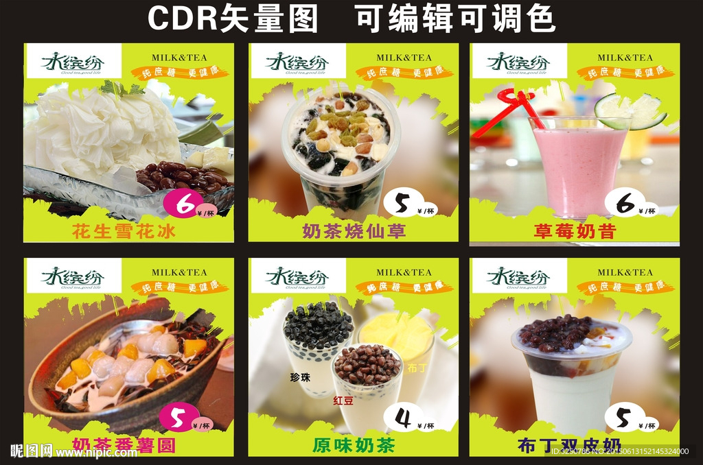 烧仙草灯片　奶昔　双皮奶