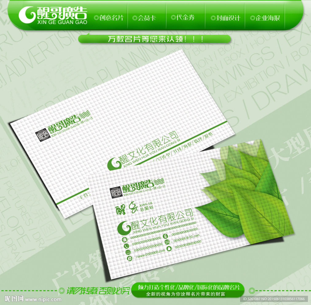 绿色名片