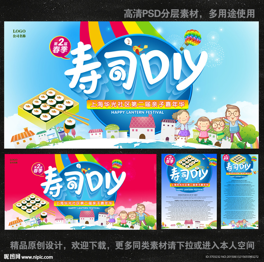 寿司DIY  展板 海报