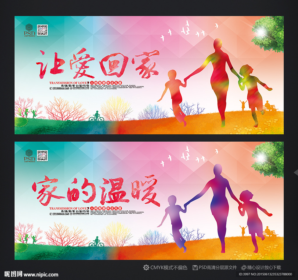 让爱回家 公益广告