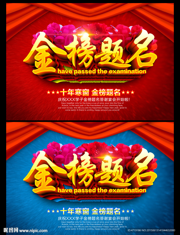 金榜题名