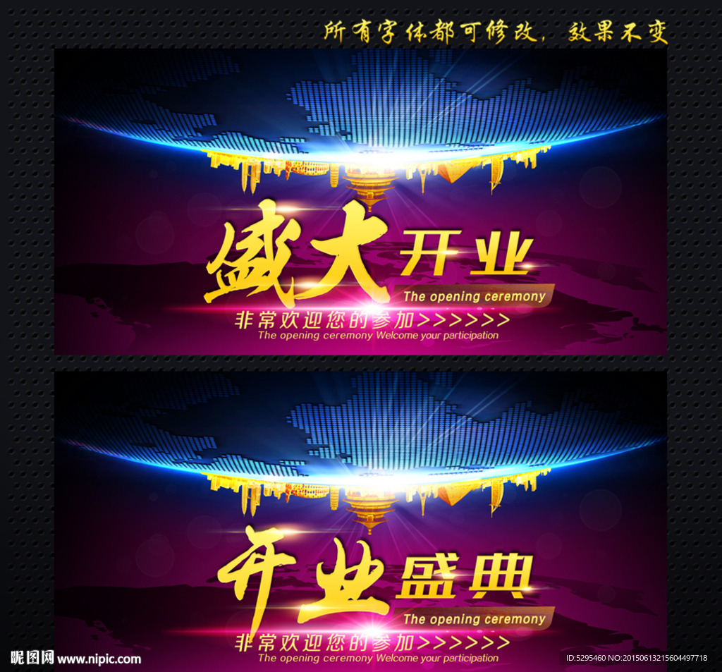 盛大开业