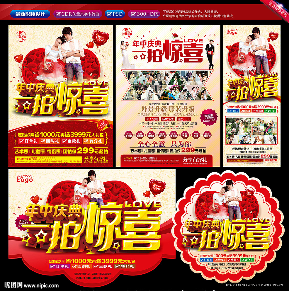 婚纱影楼宣传单