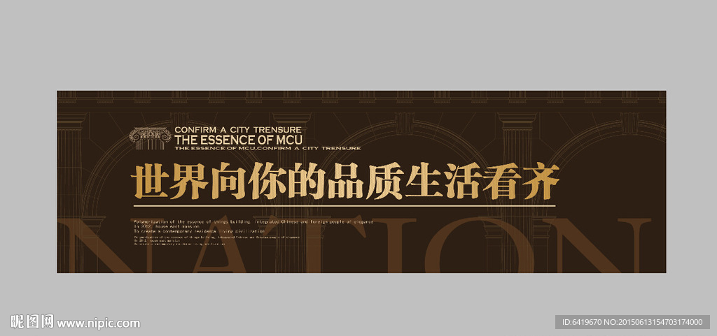 房地产围墙广告