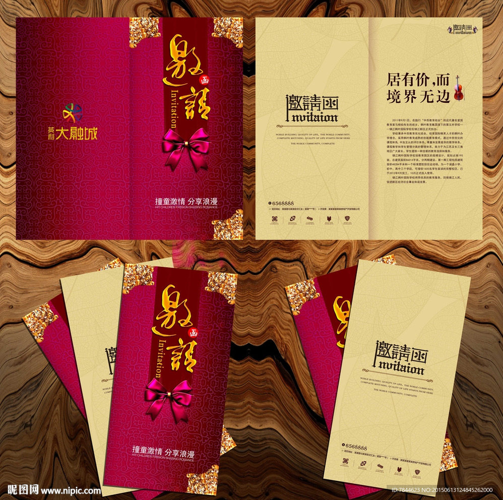 邀请函 请帖 折页