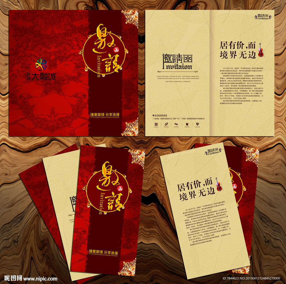 邀请函 请柬 折页 请帖