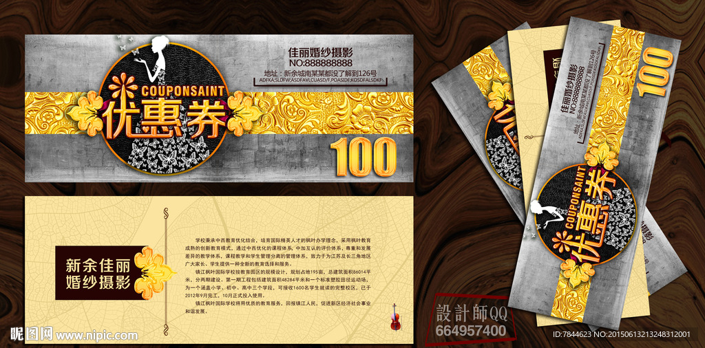 代金券 婚纱优惠券