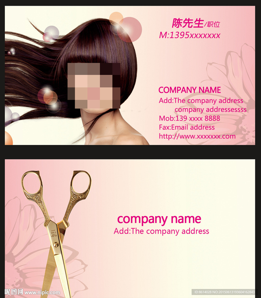 剪发化妆名片