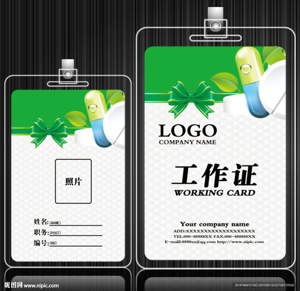 药店工作证