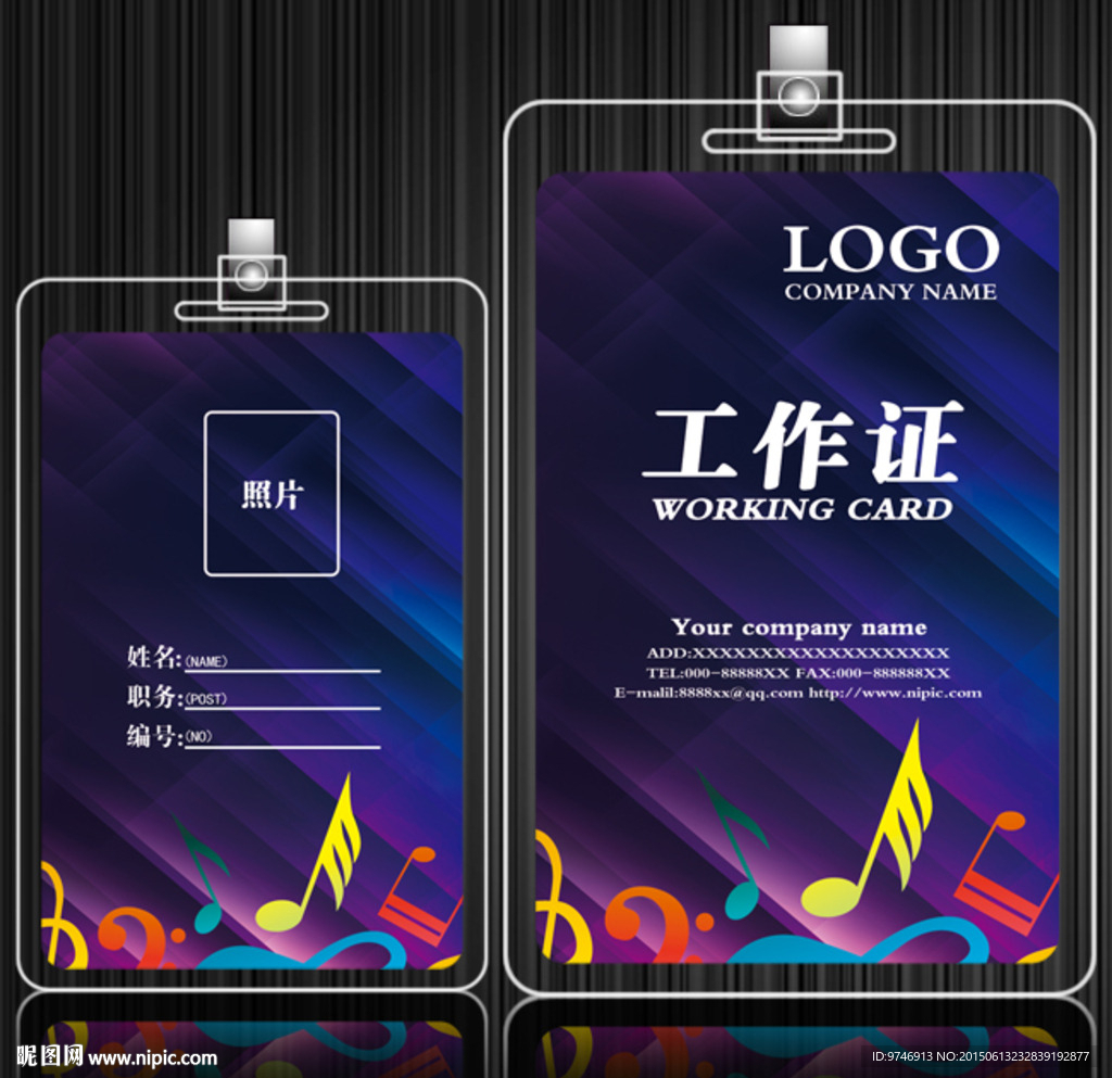 音乐工作证