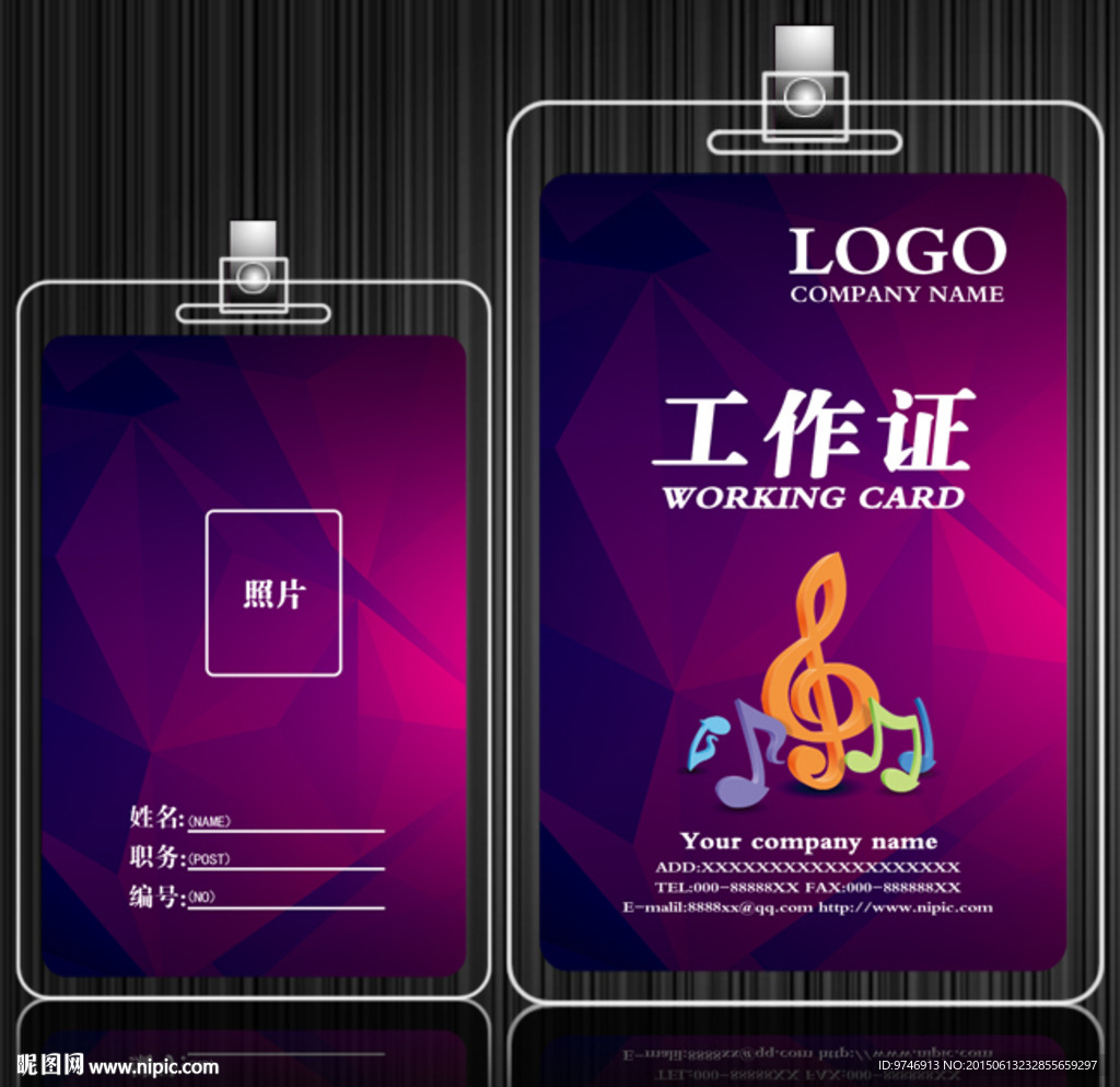音乐工作证