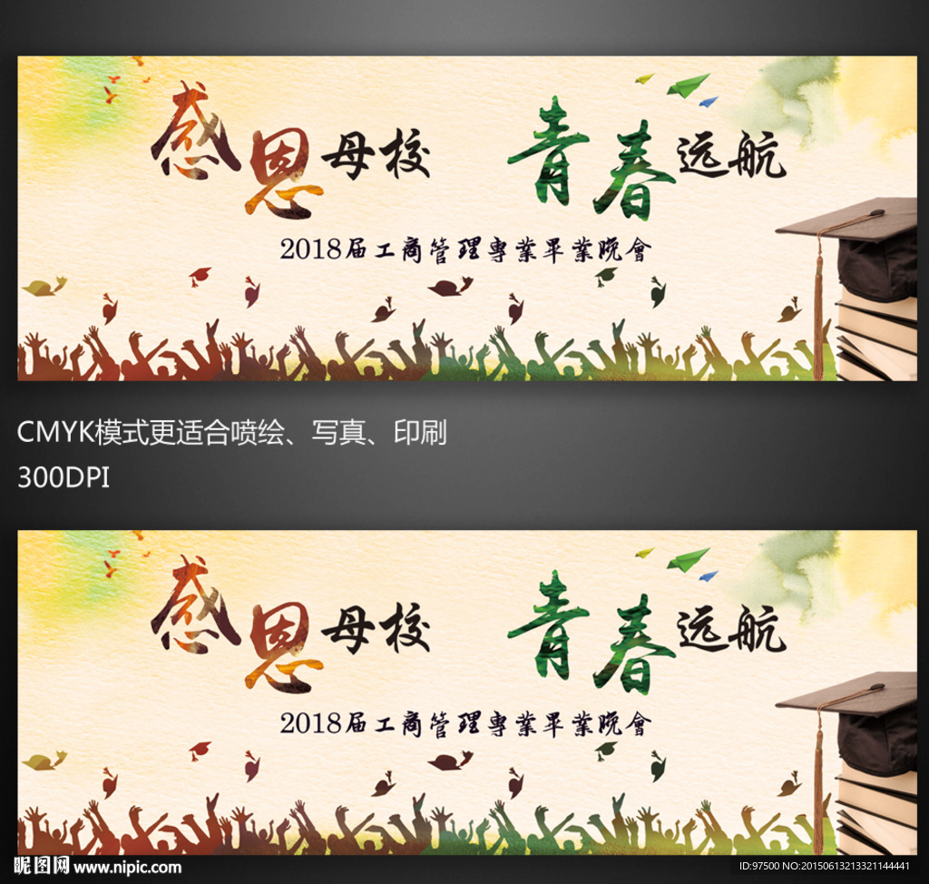 毕业