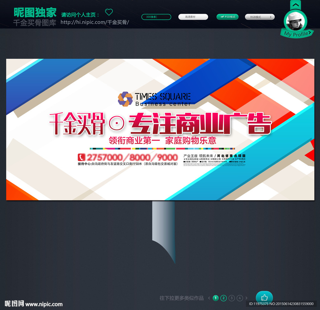 房地产户外广告