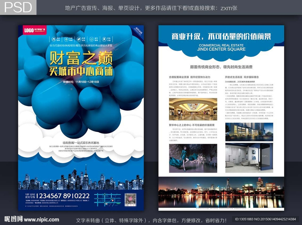 商业地产单页