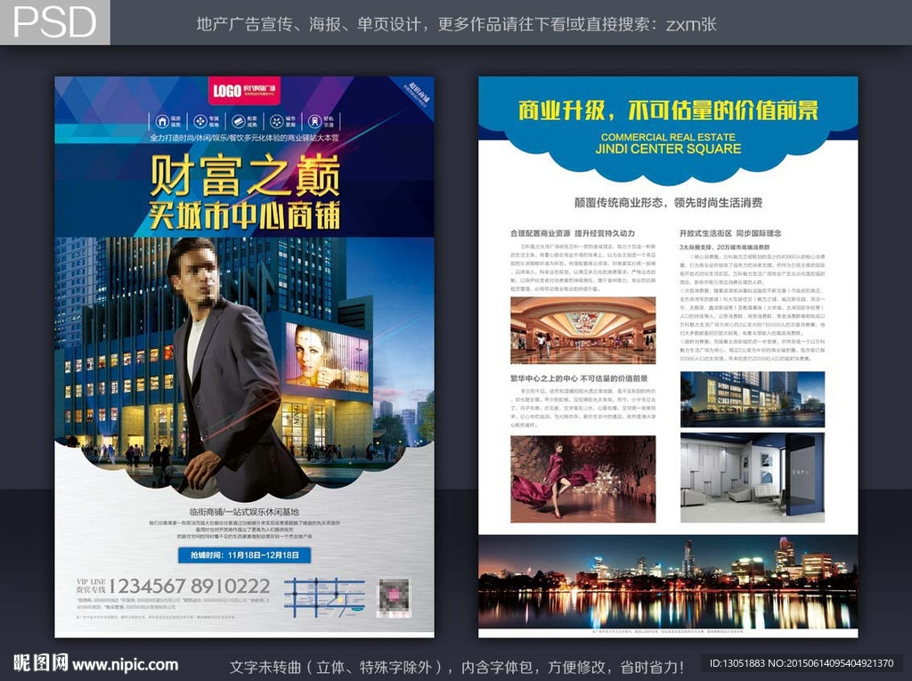 商业地产