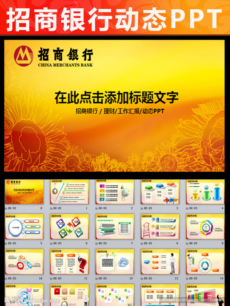 招商银行招行金融动态PPT