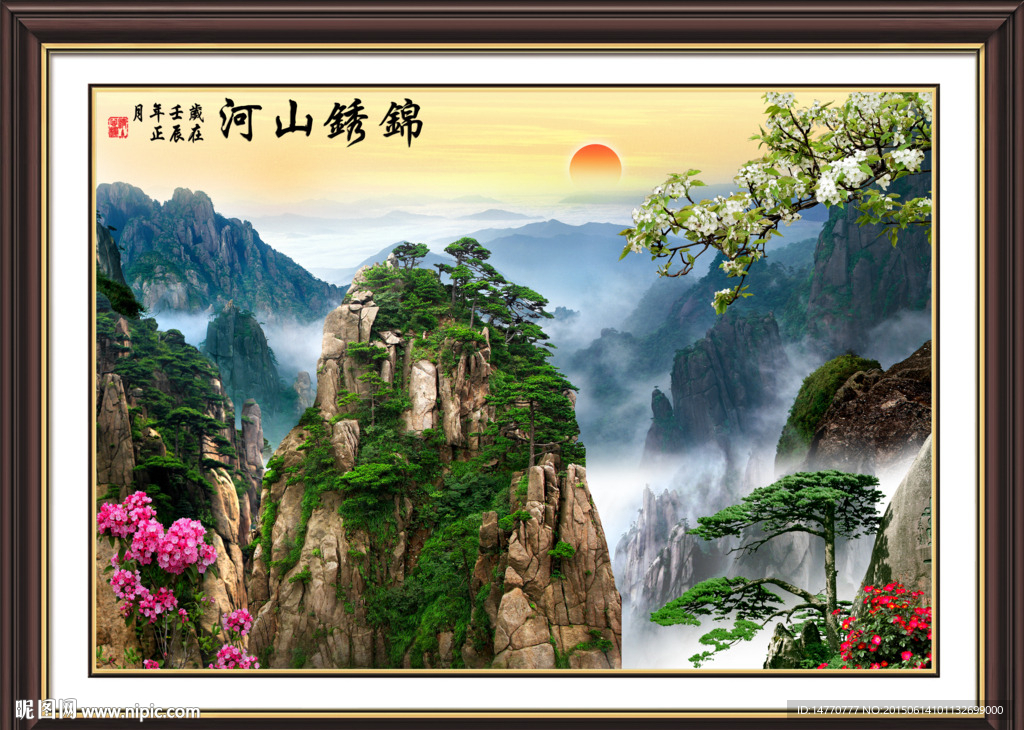 山水风景迎客松