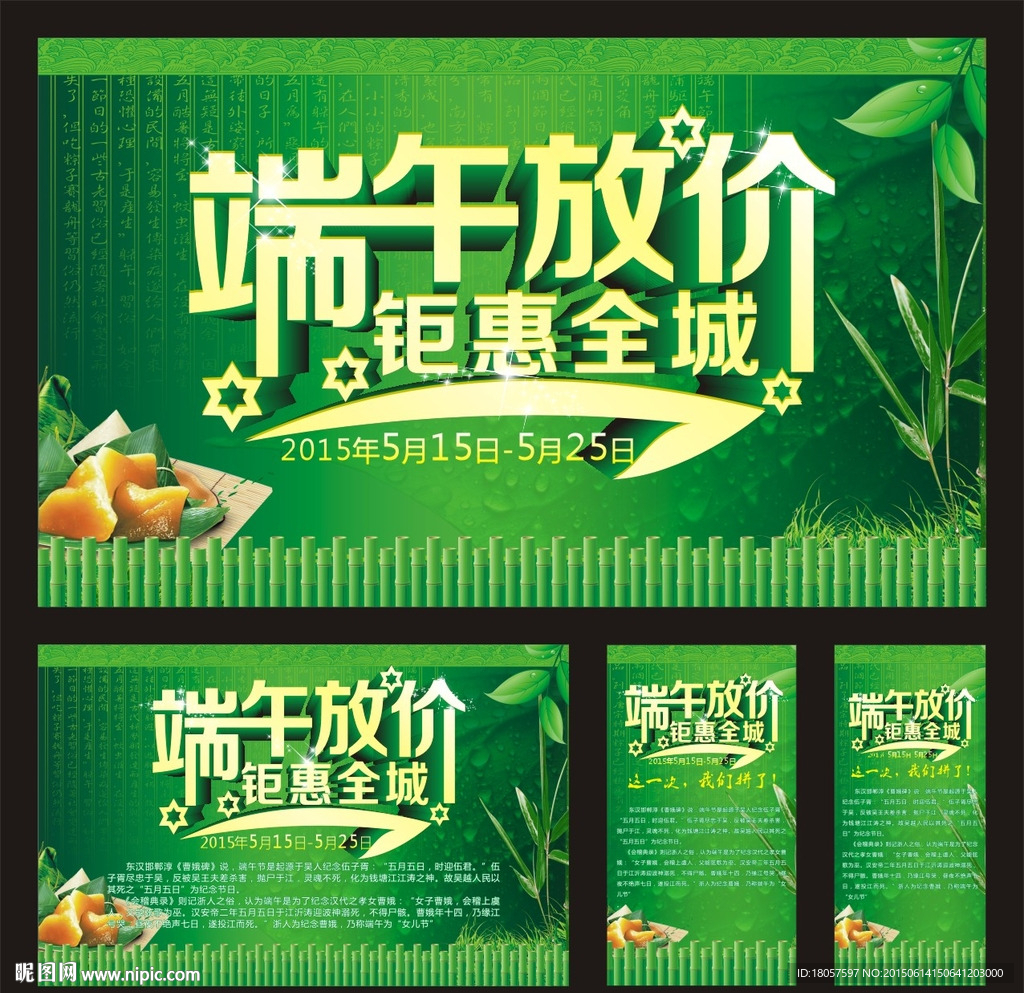 端午放价