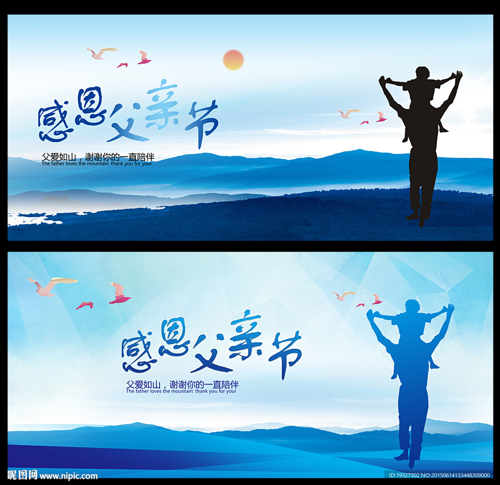 父亲节