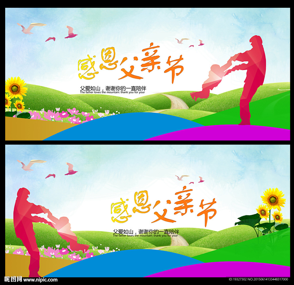 父亲节