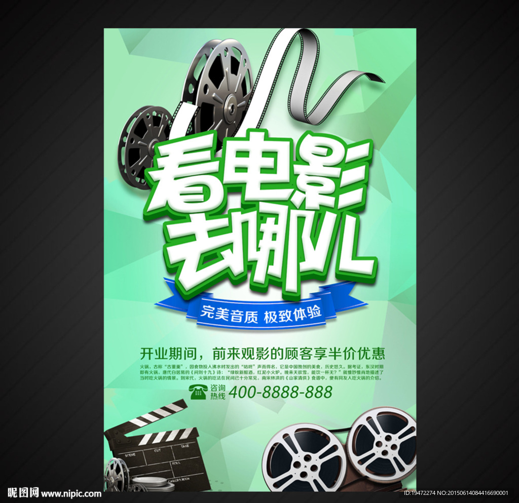 看电影海报