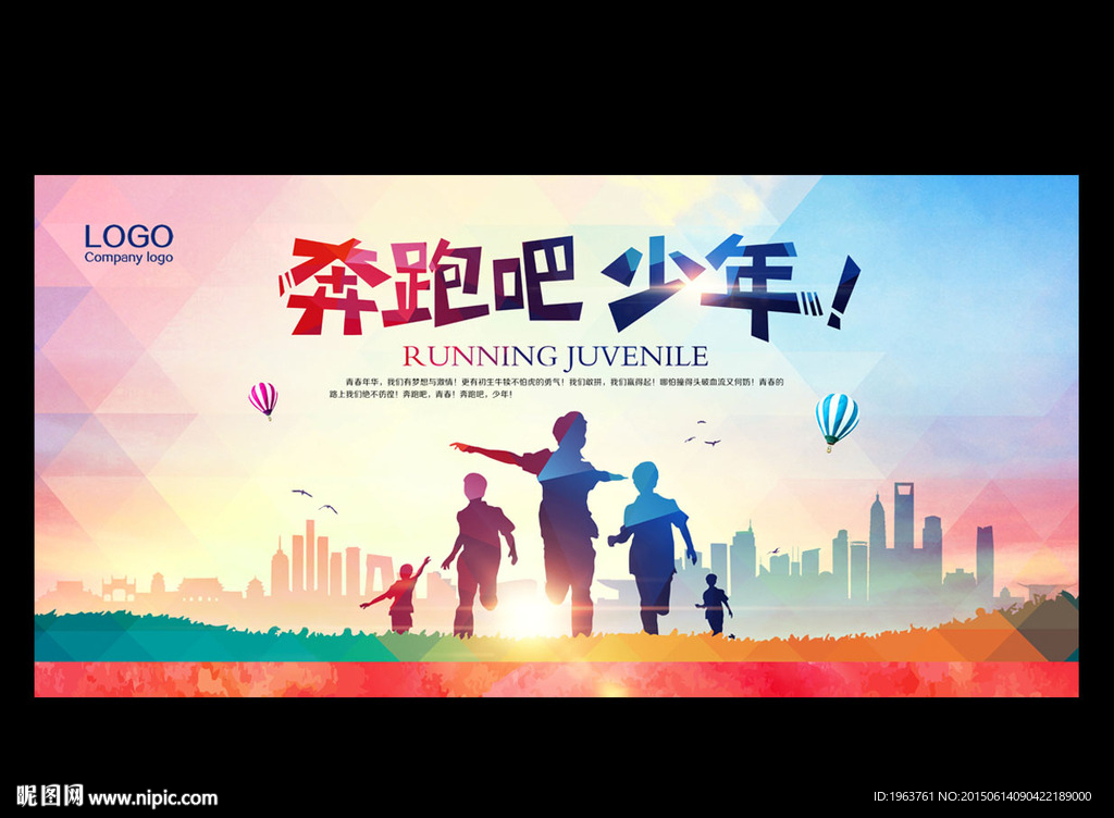 奔跑吧少年