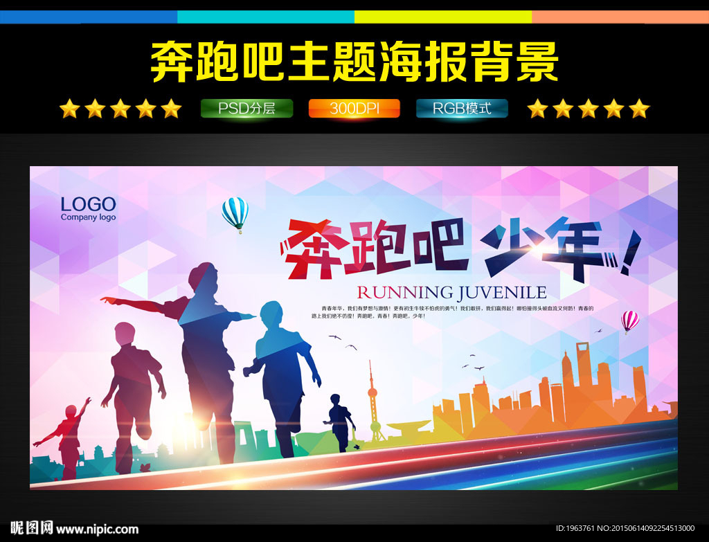 奔跑吧少年 奔跑吧青春