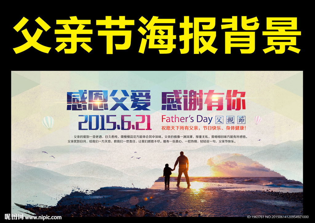 父亲节