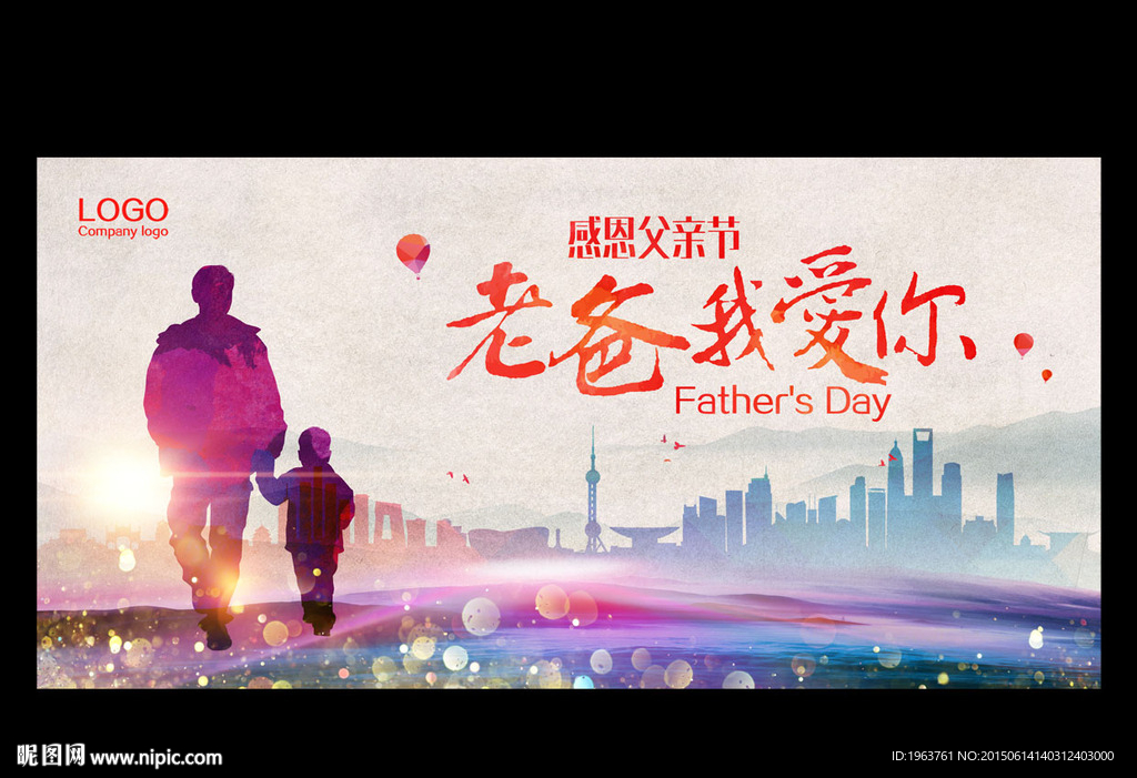 父亲节