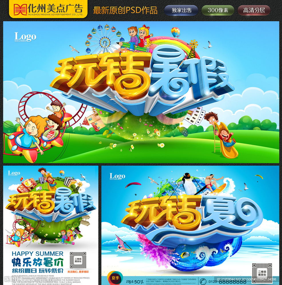 玩转暑假