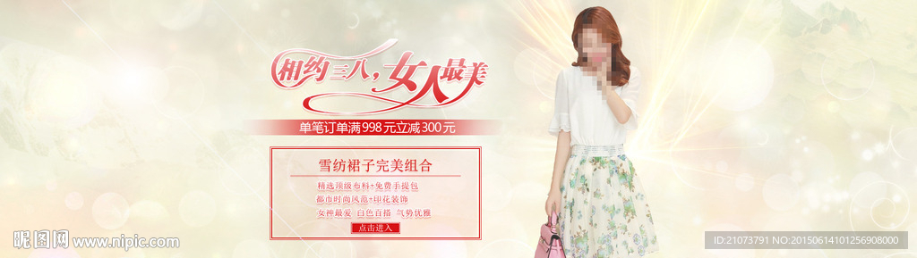 38女人节妇女节促销海报