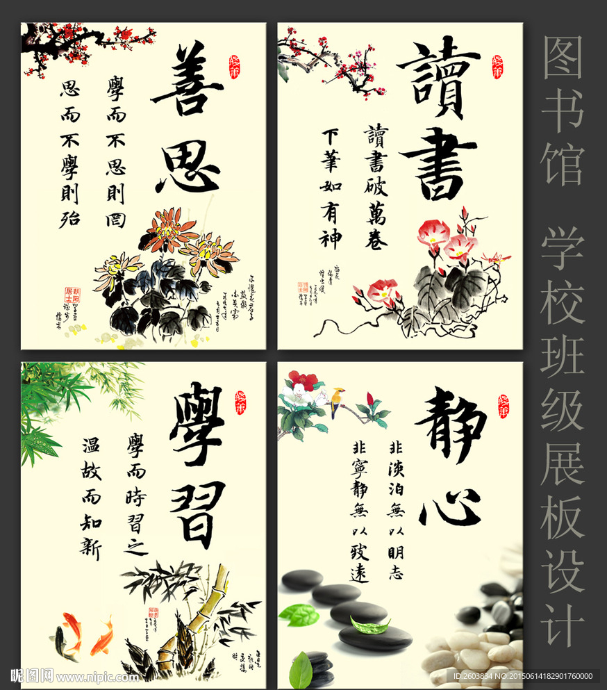 中国风学校书图馆展板设计