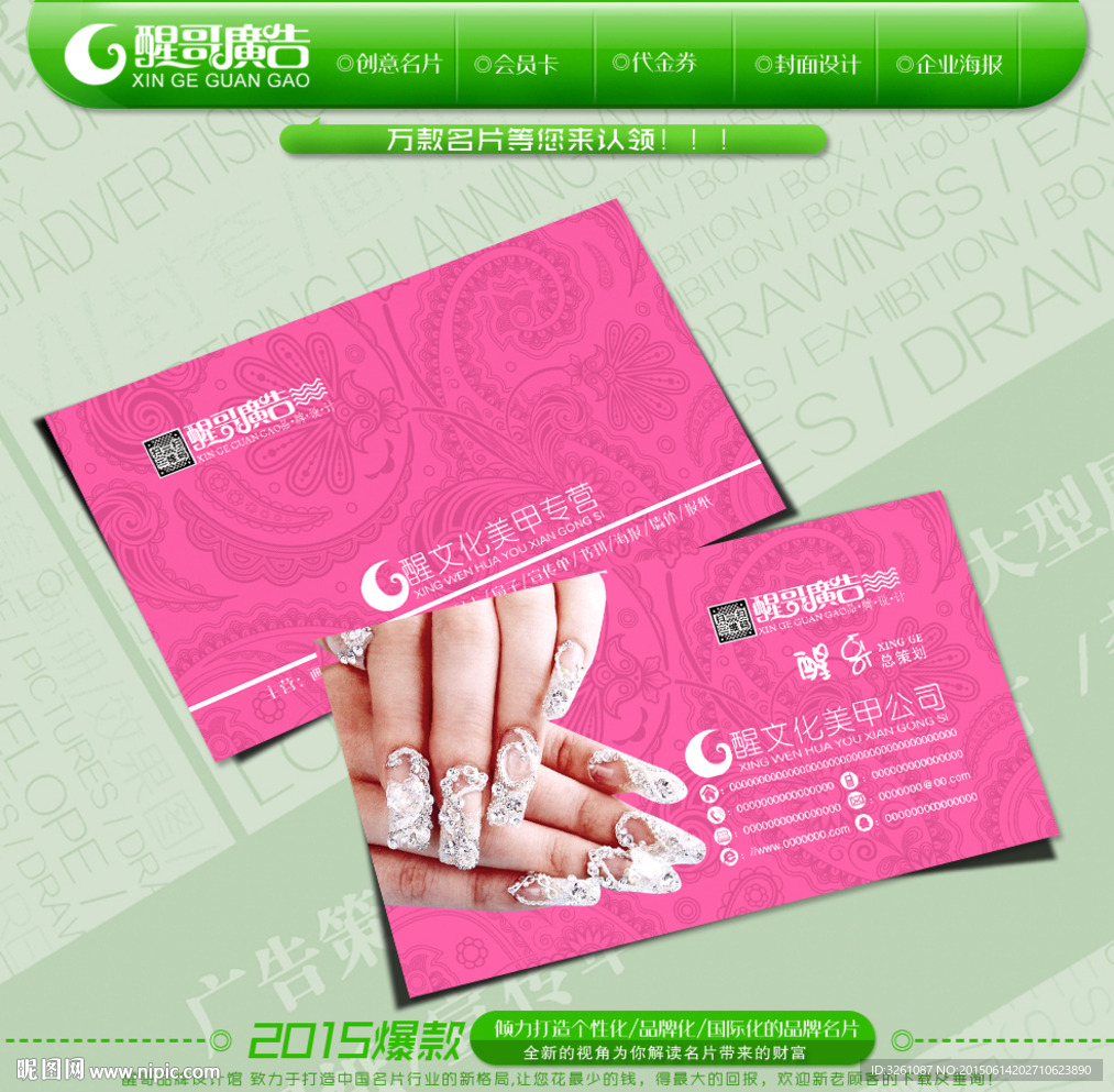 美甲名片