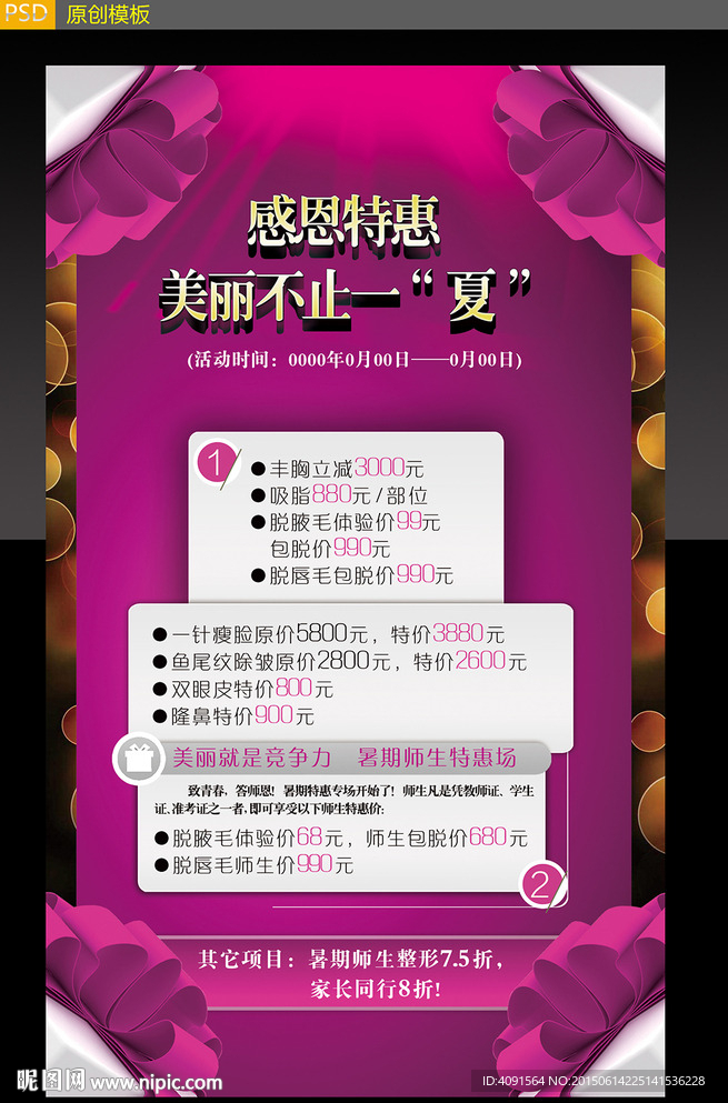 整形医院展板设计素材