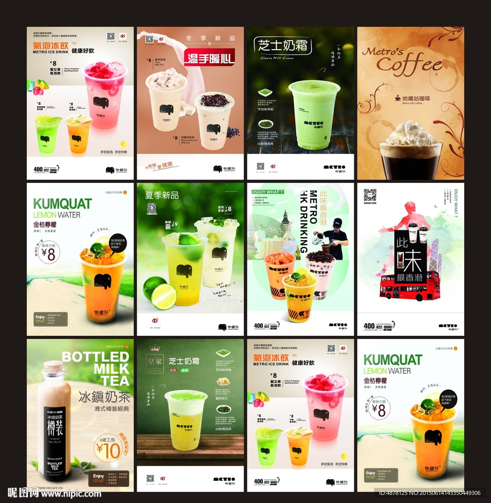 奶茶海报设计