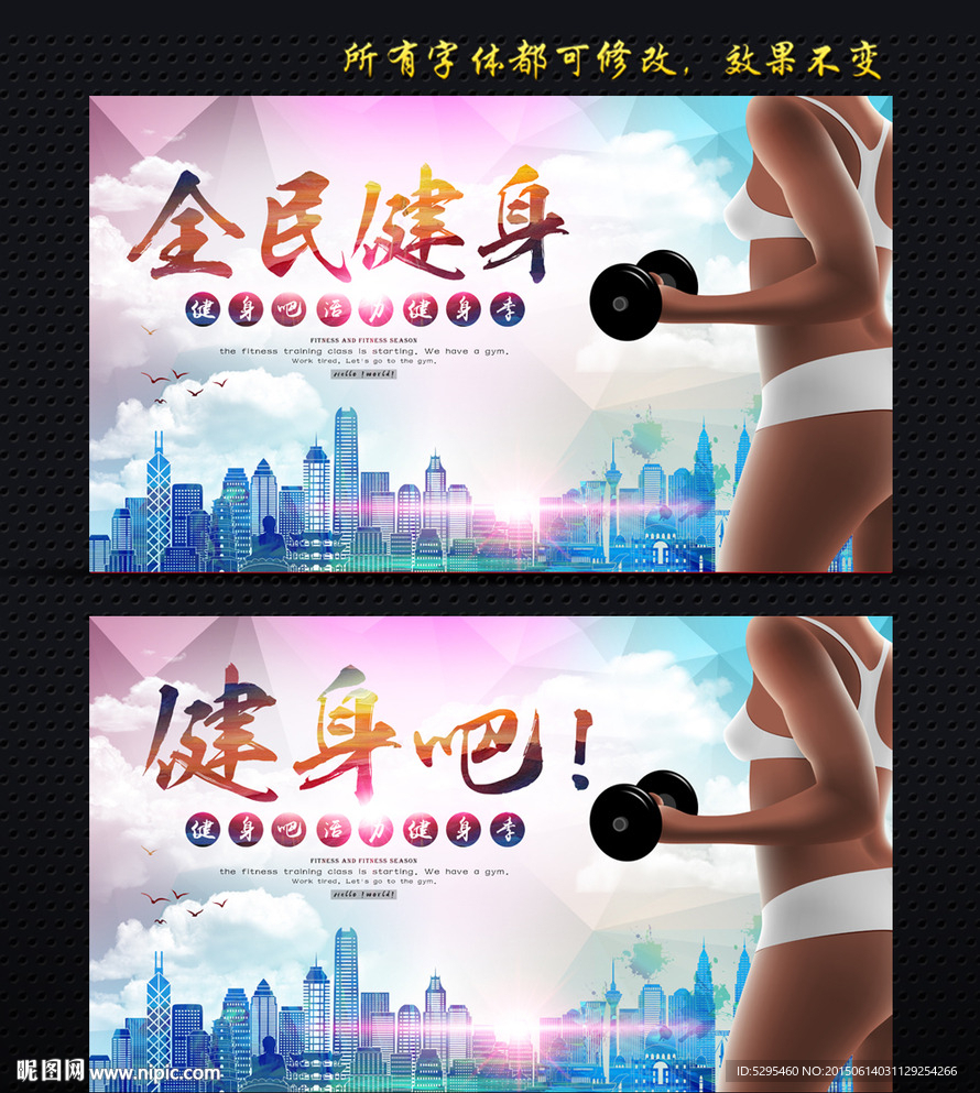 健身