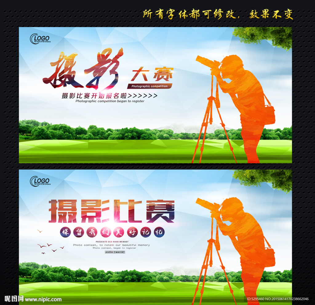 摄影比赛