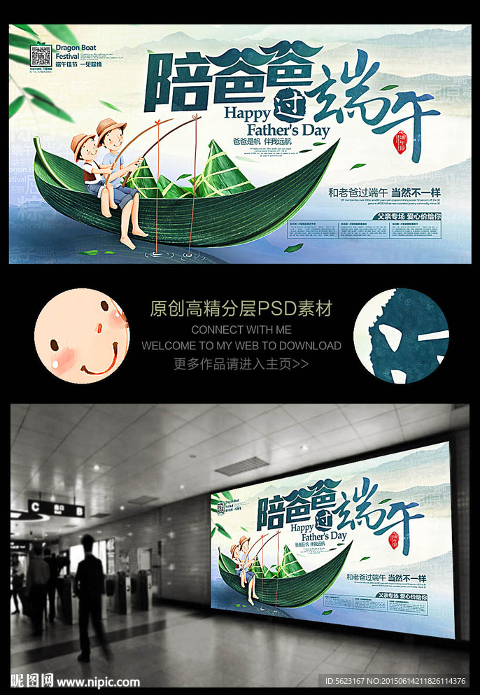 端午节父亲节温馨创意海报设计