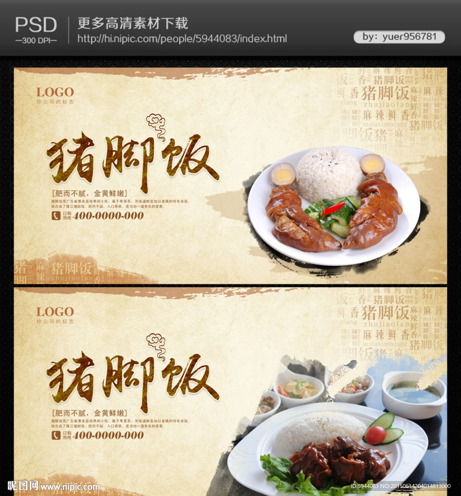 猪脚饭海报
