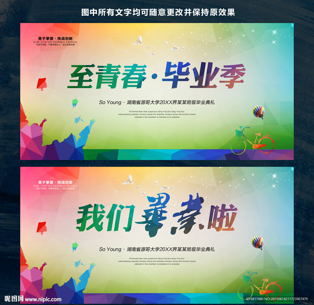 毕业海报