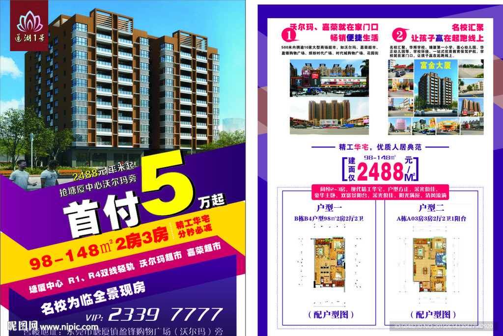 地产宣传单