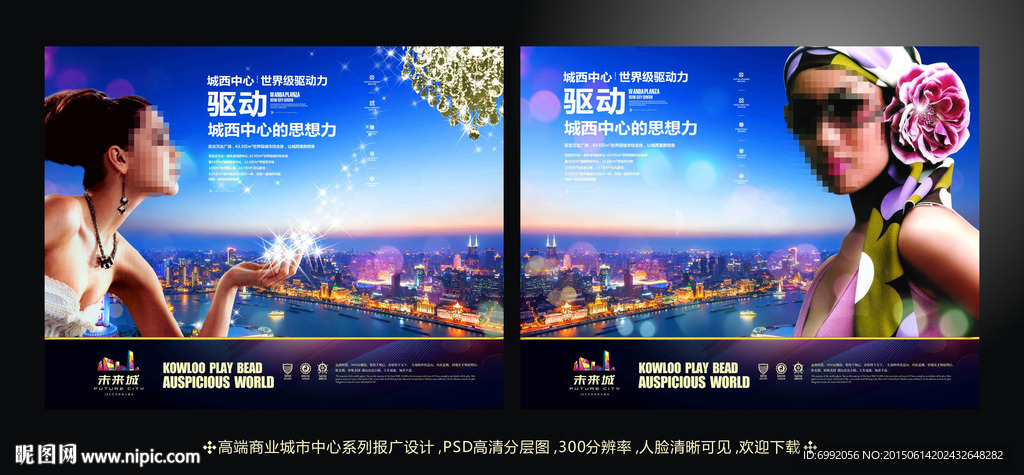 商业城市中心系列报广