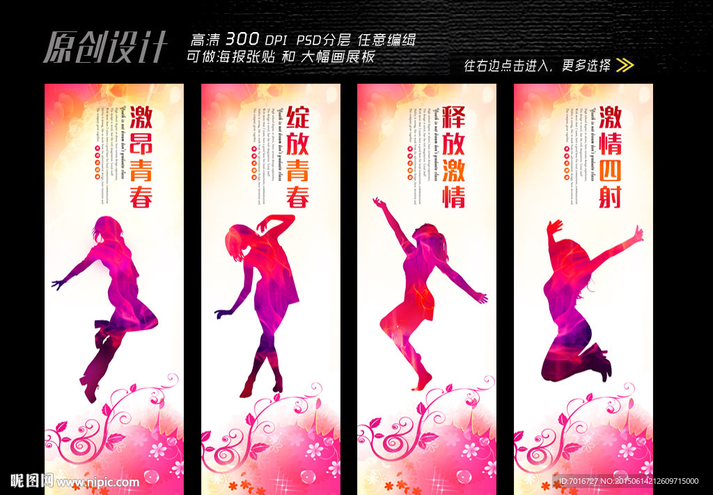 青春正能展板设计