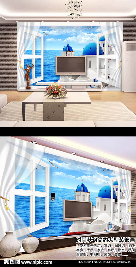 3d立体假窗帘窗外风景电视背景